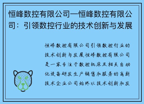恒峰数控有限公司—恒峰数控有限公司：引领数控行业的技术创新与发展